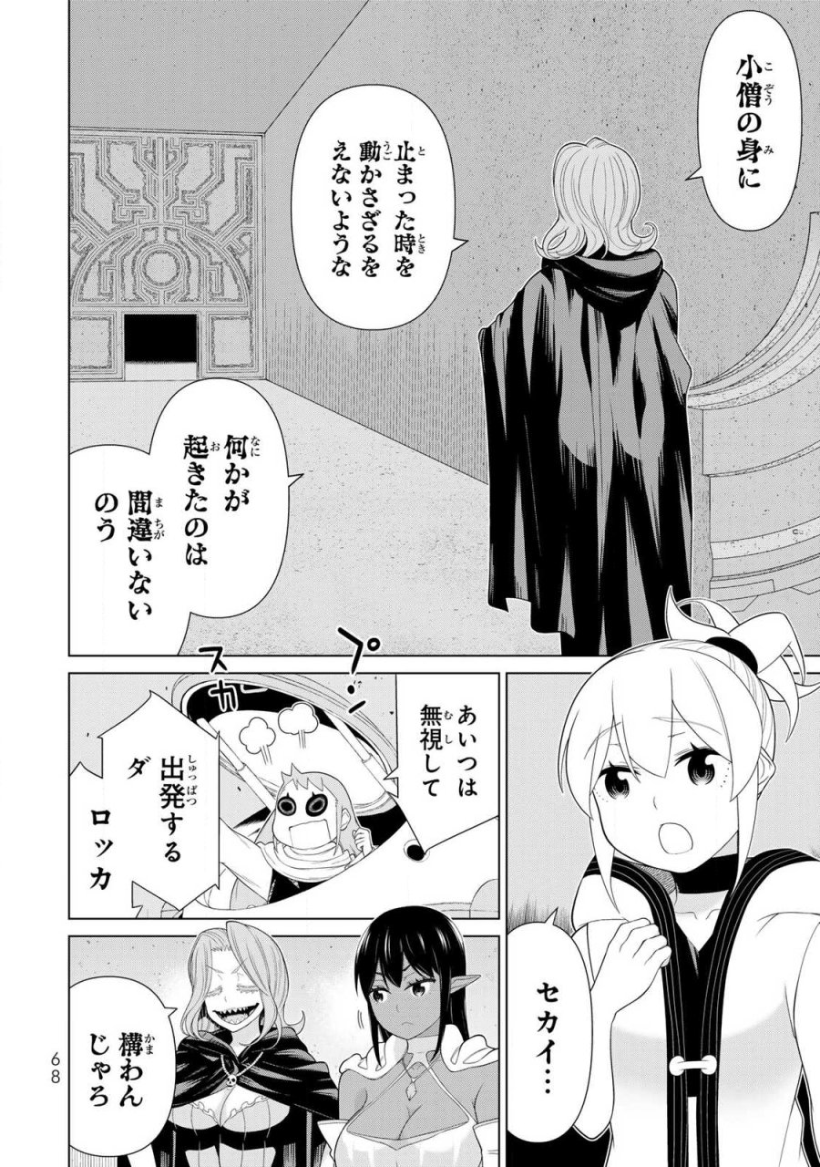 時間停止勇者―余命3日の設定じゃ世界を救うには短すぎる― Jikan Teishi Yuusha - Yomei Mikka no Settei ja Sekai o Sukuu ni wa Mijika Sugiru Time Stop Brave Time Stop Brave - A Game Setting to Save the World in Three Days is Way too Short 第69話 - Trang 28