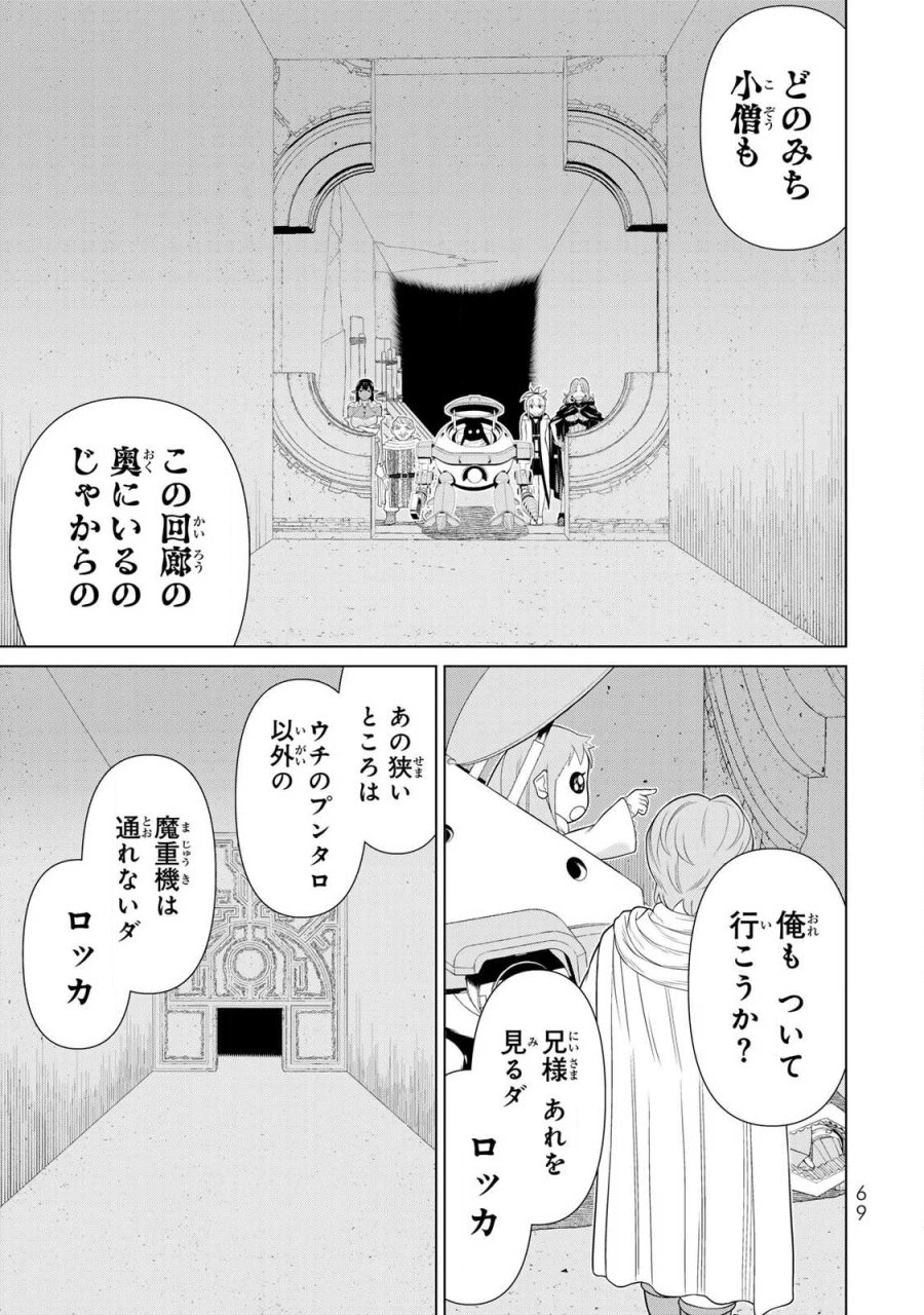 時間停止勇者―余命3日の設定じゃ世界を救うには短すぎる― Jikan Teishi Yuusha - Yomei Mikka no Settei ja Sekai o Sukuu ni wa Mijika Sugiru Time Stop Brave Time Stop Brave - A Game Setting to Save the World in Three Days is Way too Short 第69話 - Trang 29