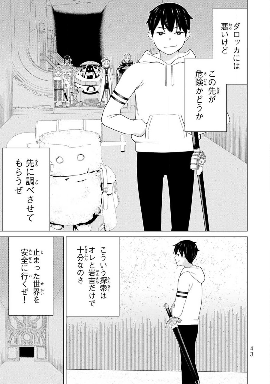 時間停止勇者―余命3日の設定じゃ世界を救うには短すぎる― Jikan Teishi Yuusha - Yomei Mikka no Settei ja Sekai o Sukuu ni wa Mijika Sugiru Time Stop Brave Time Stop Brave - A Game Setting to Save the World in Three Days is Way too Short 第69話 - Trang 3