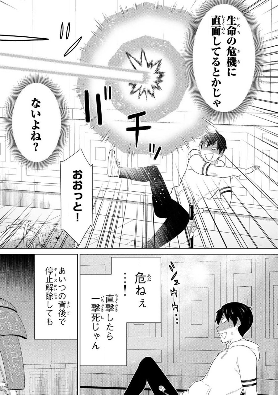 時間停止勇者―余命3日の設定じゃ世界を救うには短すぎる― Jikan Teishi Yuusha - Yomei Mikka no Settei ja Sekai o Sukuu ni wa Mijika Sugiru Time Stop Brave Time Stop Brave - A Game Setting to Save the World in Three Days is Way too Short 第69話 - Trang 32