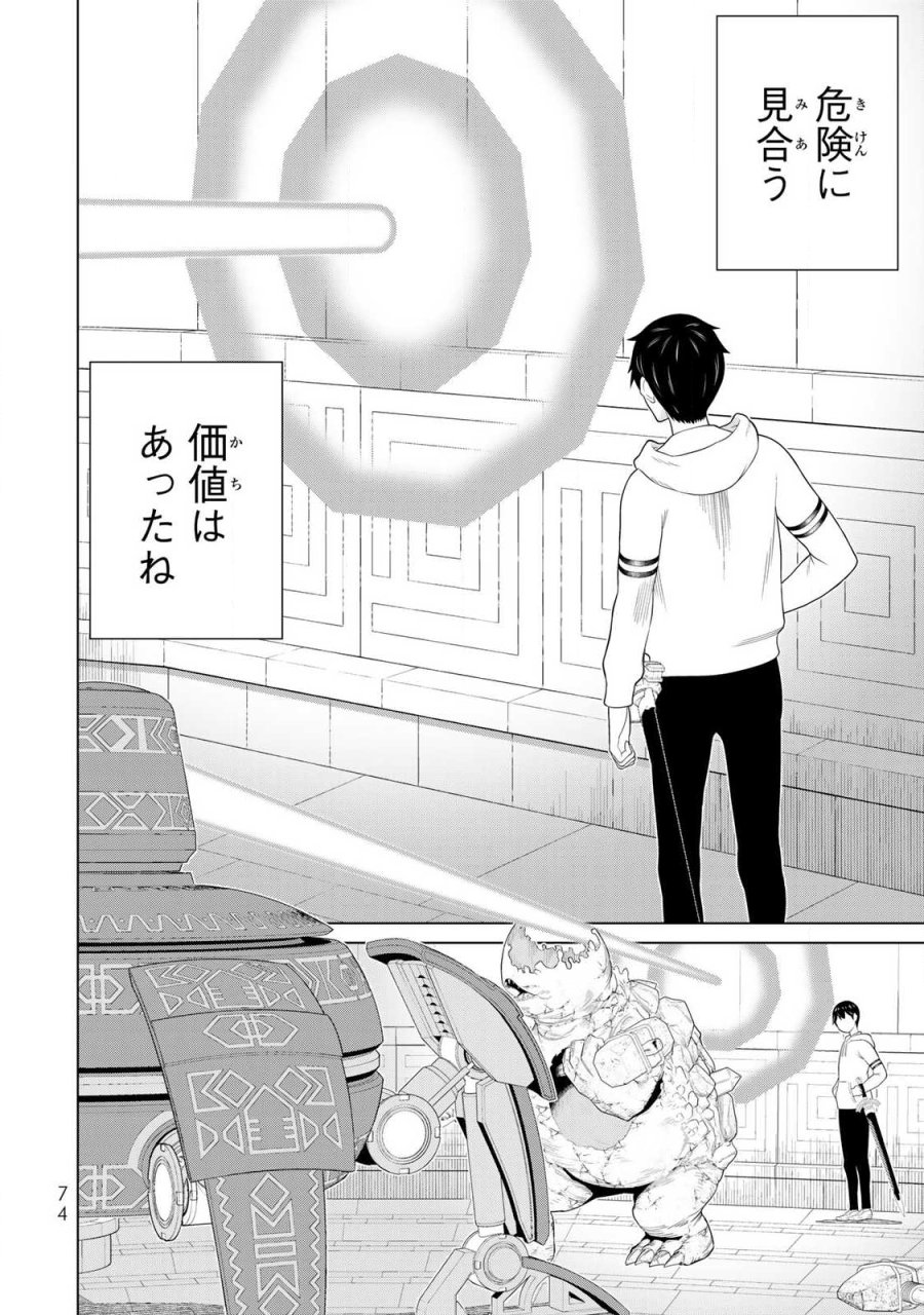 時間停止勇者―余命3日の設定じゃ世界を救うには短すぎる― Jikan Teishi Yuusha - Yomei Mikka no Settei ja Sekai o Sukuu ni wa Mijika Sugiru Time Stop Brave Time Stop Brave - A Game Setting to Save the World in Three Days is Way too Short 第69話 - Trang 34