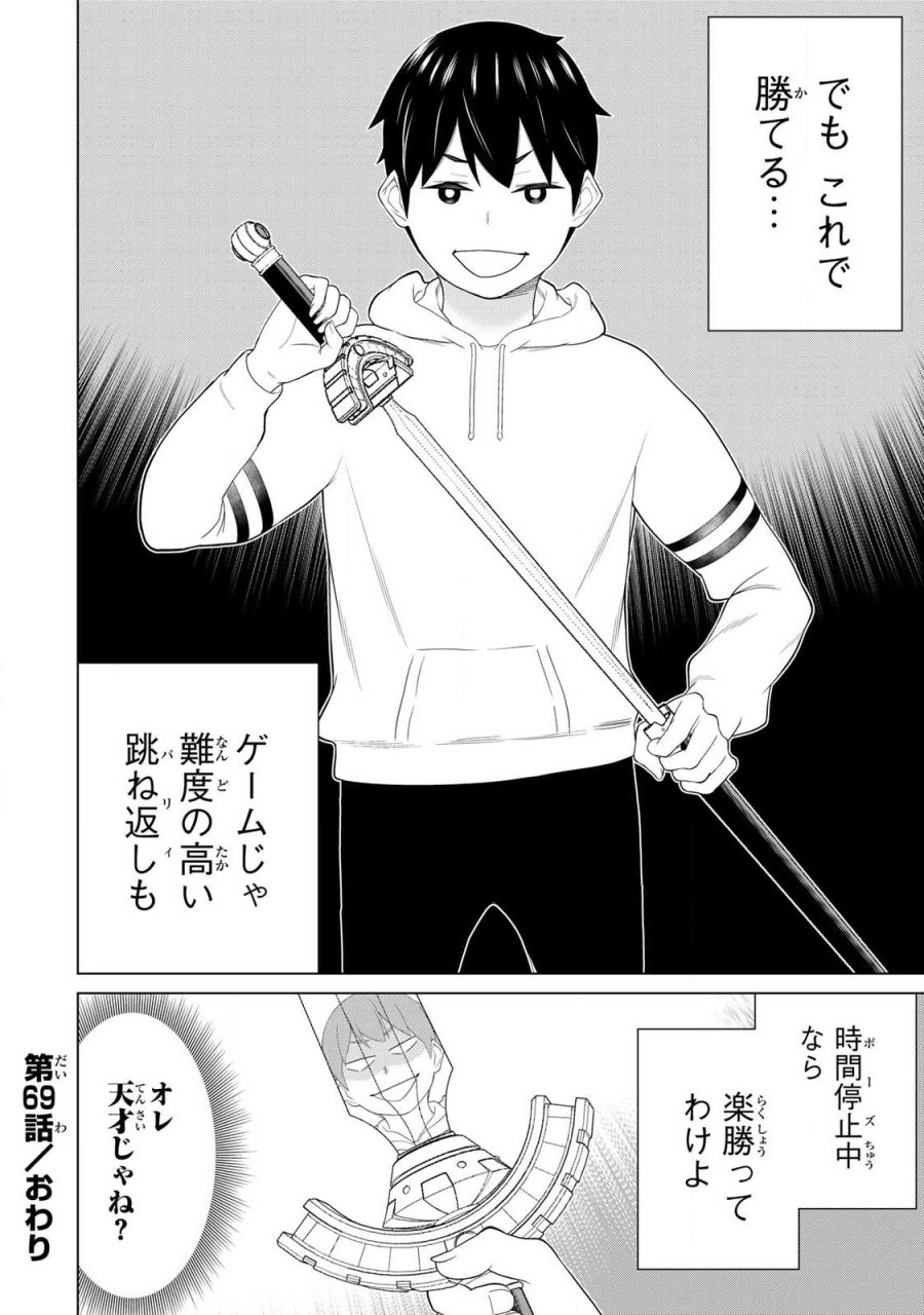 時間停止勇者―余命3日の設定じゃ世界を救うには短すぎる― Jikan Teishi Yuusha - Yomei Mikka no Settei ja Sekai o Sukuu ni wa Mijika Sugiru Time Stop Brave Time Stop Brave - A Game Setting to Save the World in Three Days is Way too Short 第69話 - Trang 36