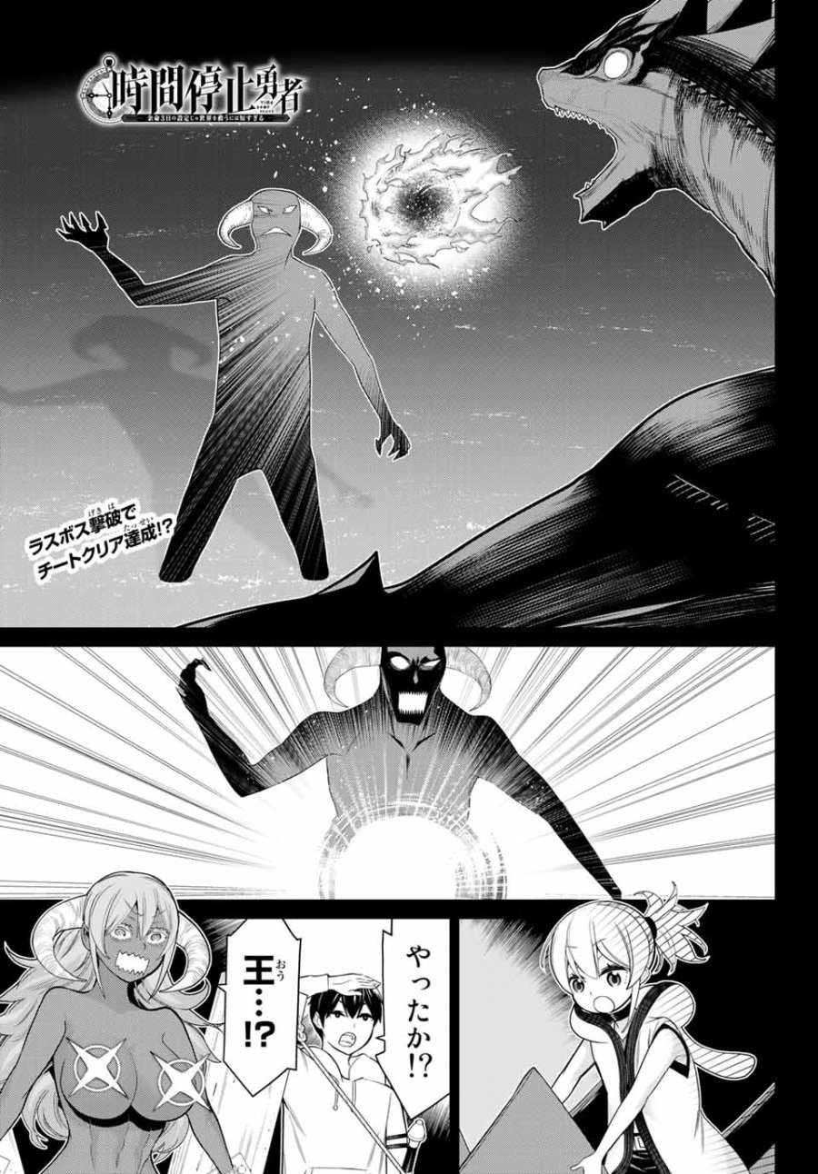 時間停止勇者―余命3日の設定じゃ世界を救うには短すぎる― Jikan Teishi Yuusha - Yomei Mikka no Settei ja Sekai o Sukuu ni wa Mijika Sugiru Time Stop Brave Time Stop Brave - A Game Setting to Save the World in Three Days is Way too Short 第20.1話 - Trang 1