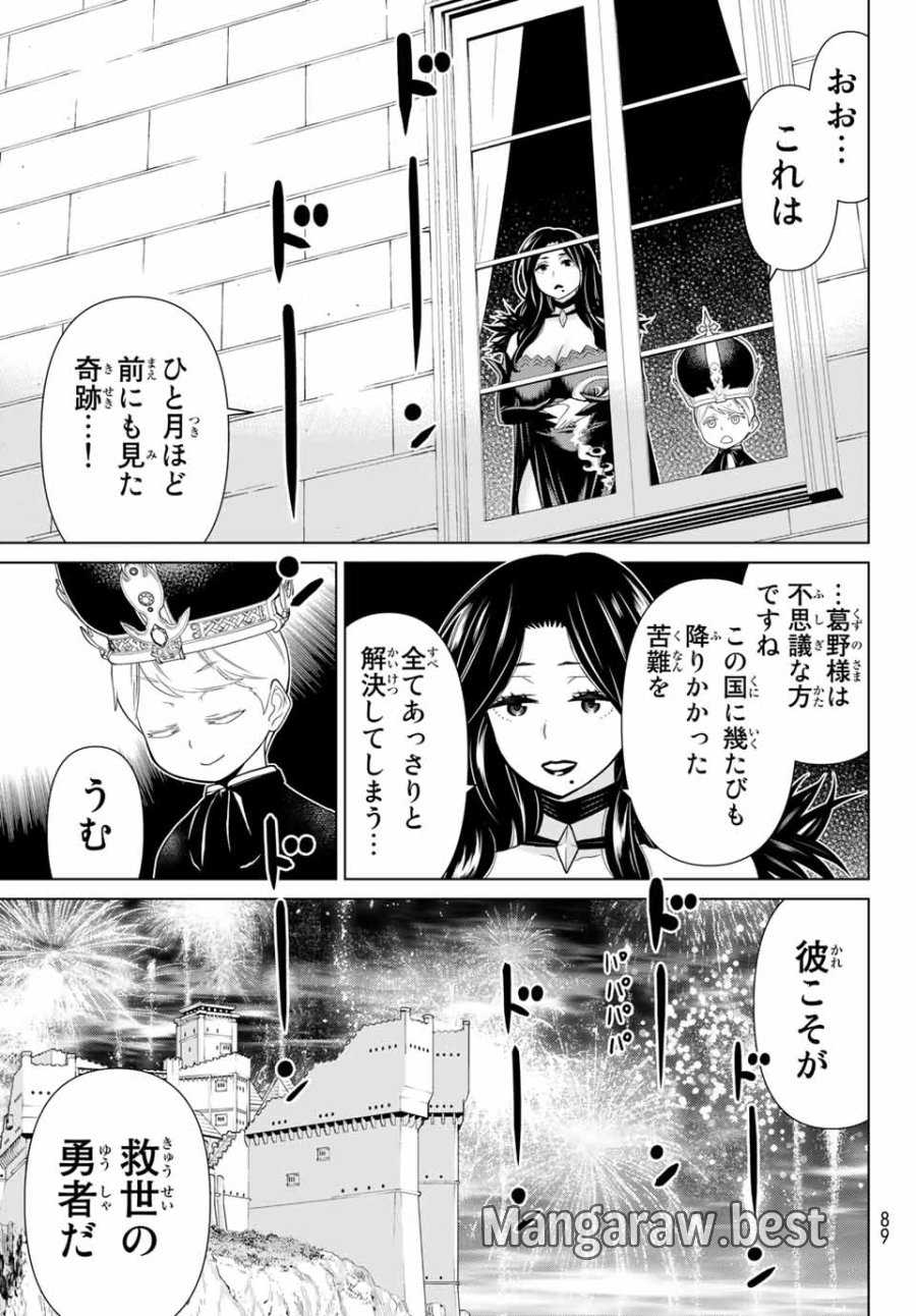 時間停止勇者―余命3日の設定じゃ世界を救うには短すぎる― Jikan Teishi Yuusha - Yomei Mikka no Settei ja Sekai o Sukuu ni wa Mijika Sugiru Time Stop Brave Time Stop Brave - A Game Setting to Save the World in Three Days is Way too Short 第20.1話 - Trang 11