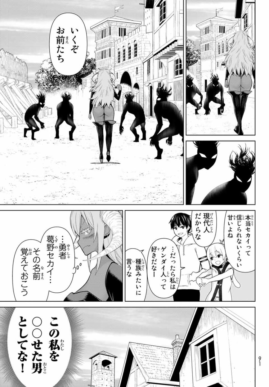 時間停止勇者―余命3日の設定じゃ世界を救うには短すぎる― Jikan Teishi Yuusha - Yomei Mikka no Settei ja Sekai o Sukuu ni wa Mijika Sugiru Time Stop Brave Time Stop Brave - A Game Setting to Save the World in Three Days is Way too Short 第20.1話 - Trang 13