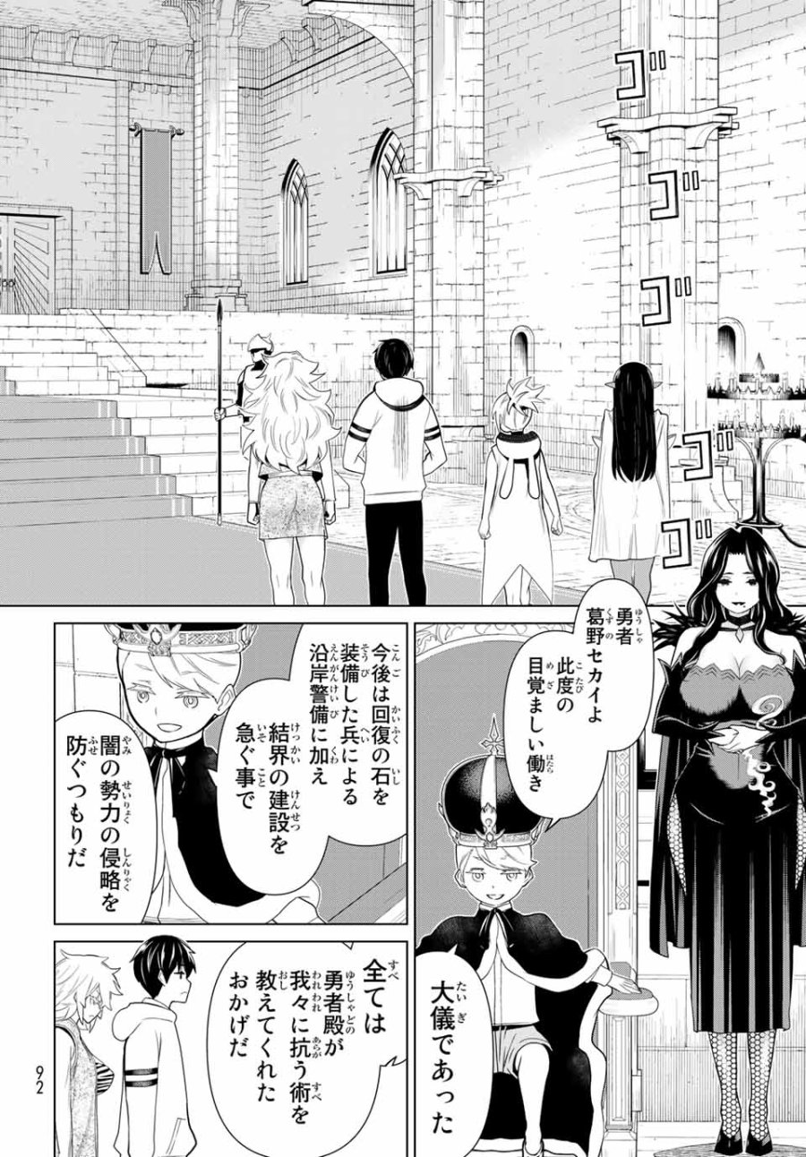 時間停止勇者―余命3日の設定じゃ世界を救うには短すぎる― Jikan Teishi Yuusha - Yomei Mikka no Settei ja Sekai o Sukuu ni wa Mijika Sugiru Time Stop Brave Time Stop Brave - A Game Setting to Save the World in Three Days is Way too Short 第20.1話 - Trang 14