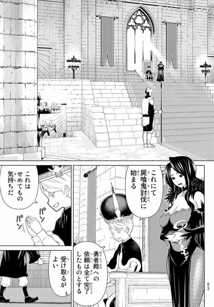 時間停止勇者―余命3日の設定じゃ世界を救うには短すぎる― Jikan Teishi Yuusha - Yomei Mikka no Settei ja Sekai o Sukuu ni wa Mijika Sugiru Time Stop Brave Time Stop Brave - A Game Setting to Save the World in Three Days is Way too Short 第20.1話 - Trang 15