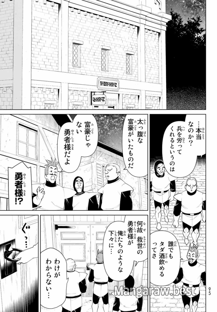 時間停止勇者―余命3日の設定じゃ世界を救うには短すぎる― Jikan Teishi Yuusha - Yomei Mikka no Settei ja Sekai o Sukuu ni wa Mijika Sugiru Time Stop Brave Time Stop Brave - A Game Setting to Save the World in Three Days is Way too Short 第20.1話 - Trang 17