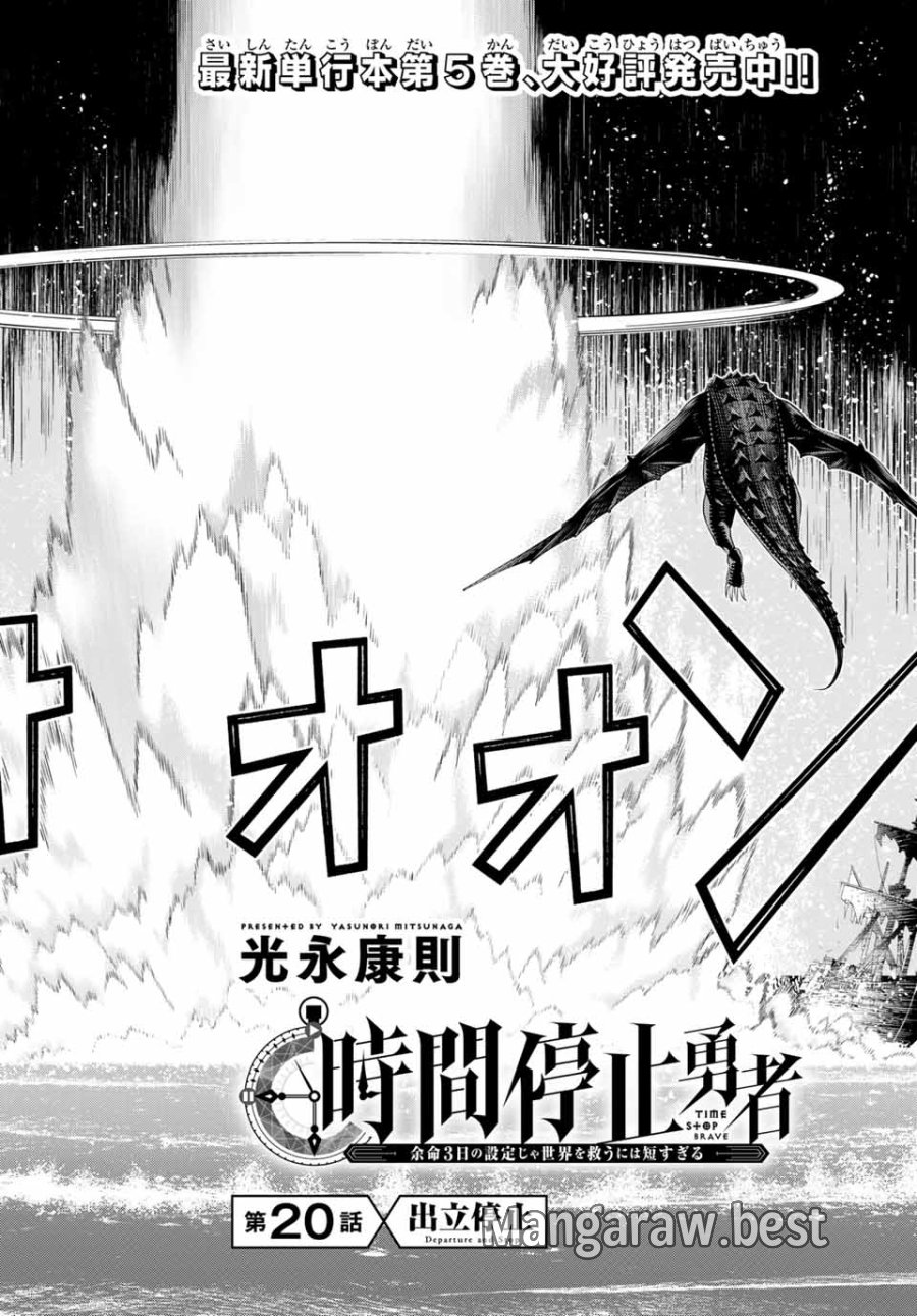 時間停止勇者―余命3日の設定じゃ世界を救うには短すぎる― Jikan Teishi Yuusha - Yomei Mikka no Settei ja Sekai o Sukuu ni wa Mijika Sugiru Time Stop Brave Time Stop Brave - A Game Setting to Save the World in Three Days is Way too Short 第20.1話 - Trang 2