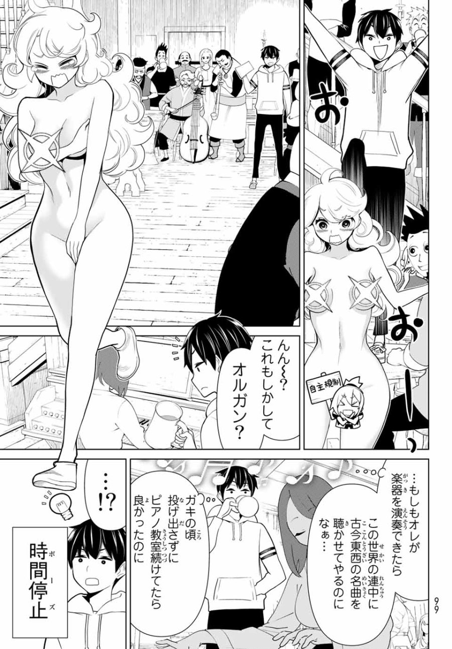 時間停止勇者―余命3日の設定じゃ世界を救うには短すぎる― Jikan Teishi Yuusha - Yomei Mikka no Settei ja Sekai o Sukuu ni wa Mijika Sugiru Time Stop Brave Time Stop Brave - A Game Setting to Save the World in Three Days is Way too Short 第20.1話 - Trang 21