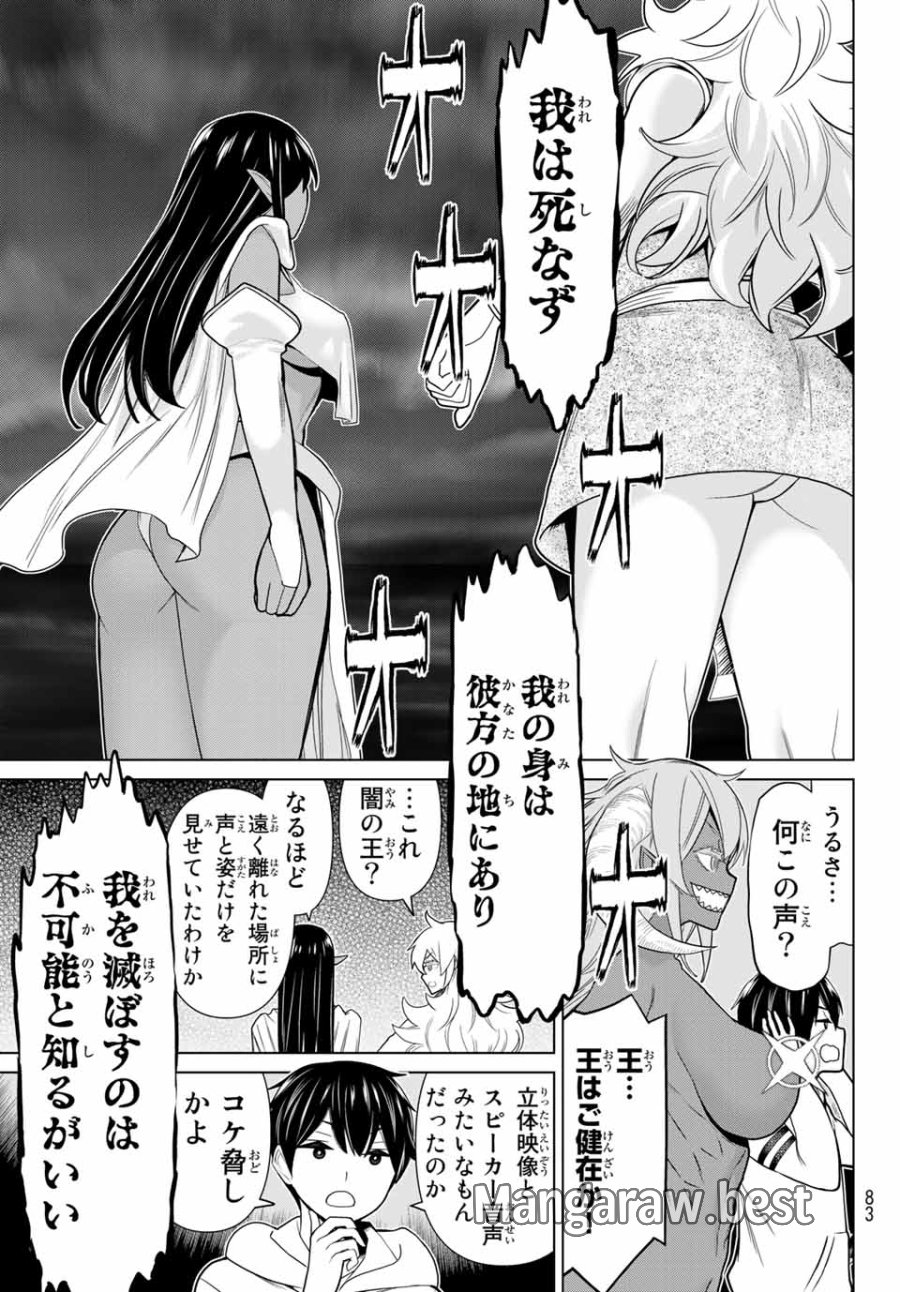 時間停止勇者―余命3日の設定じゃ世界を救うには短すぎる― Jikan Teishi Yuusha - Yomei Mikka no Settei ja Sekai o Sukuu ni wa Mijika Sugiru Time Stop Brave Time Stop Brave - A Game Setting to Save the World in Three Days is Way too Short 第20.1話 - Trang 5