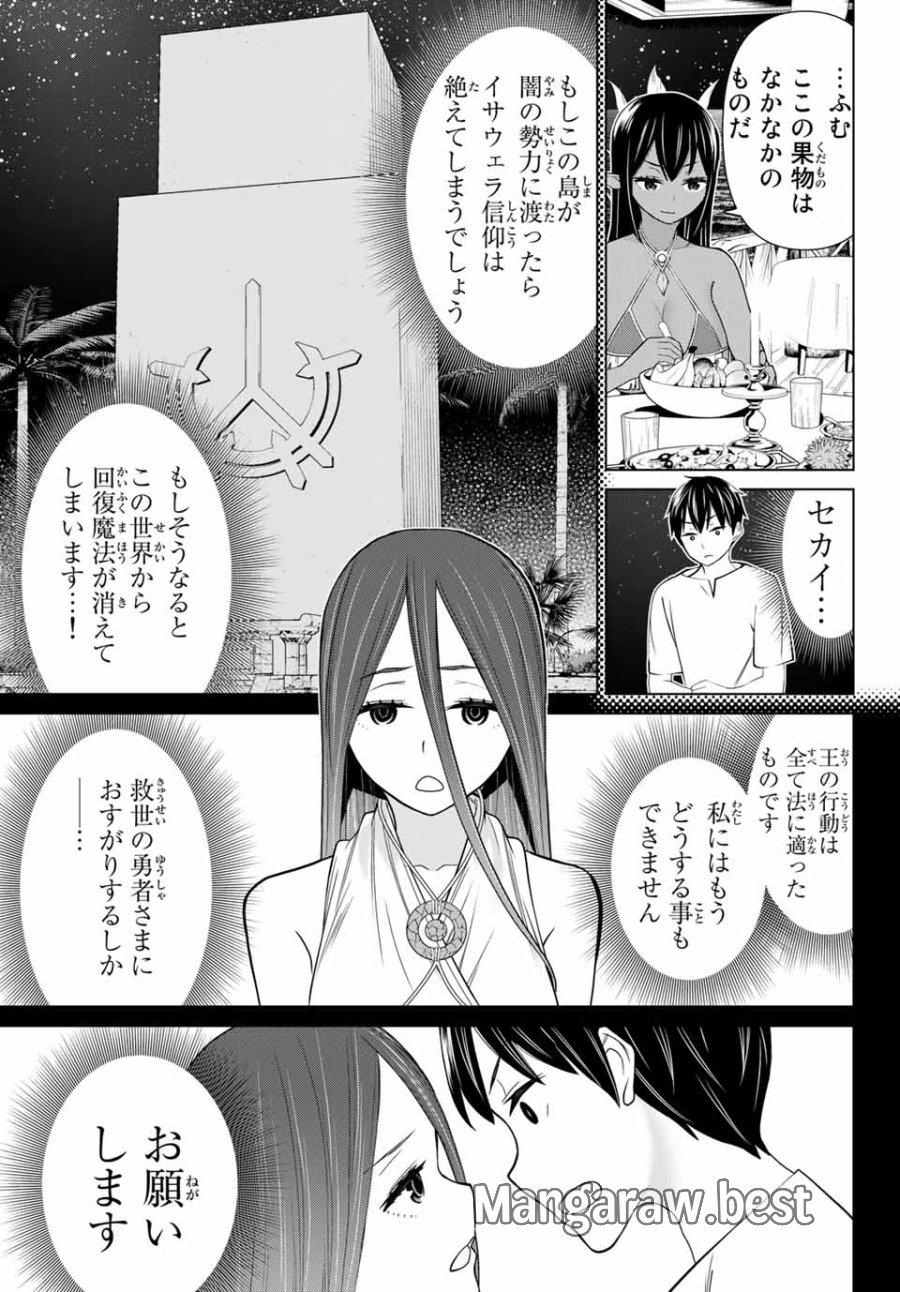 時間停止勇者―余命3日の設定じゃ世界を救うには短すぎる― Jikan Teishi Yuusha - Yomei Mikka no Settei ja Sekai o Sukuu ni wa Mijika Sugiru Time Stop Brave Time Stop Brave - A Game Setting to Save the World in Three Days is Way too Short 第22.2話 - Trang 16