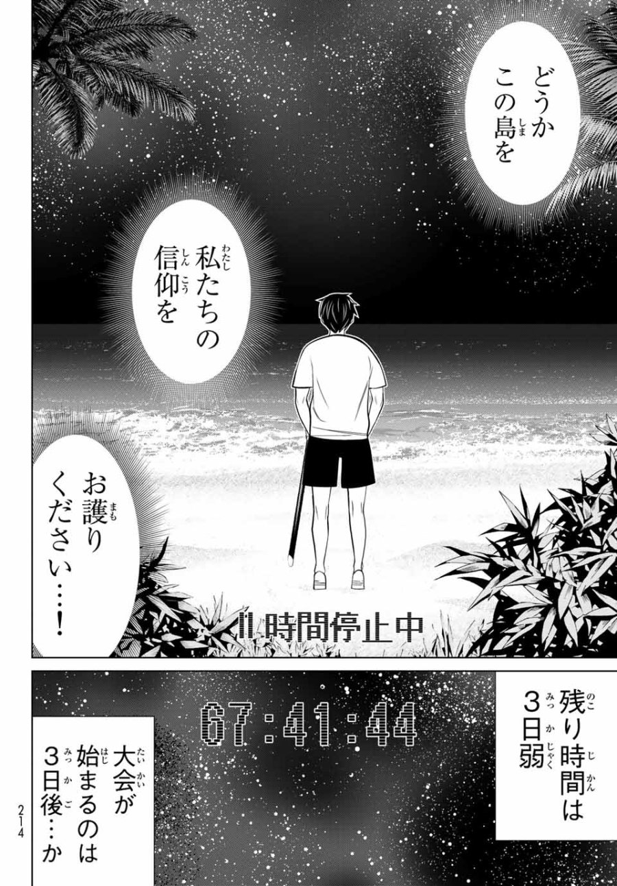 時間停止勇者―余命3日の設定じゃ世界を救うには短すぎる― Jikan Teishi Yuusha - Yomei Mikka no Settei ja Sekai o Sukuu ni wa Mijika Sugiru Time Stop Brave Time Stop Brave - A Game Setting to Save the World in Three Days is Way too Short 第22.2話 - Trang 17