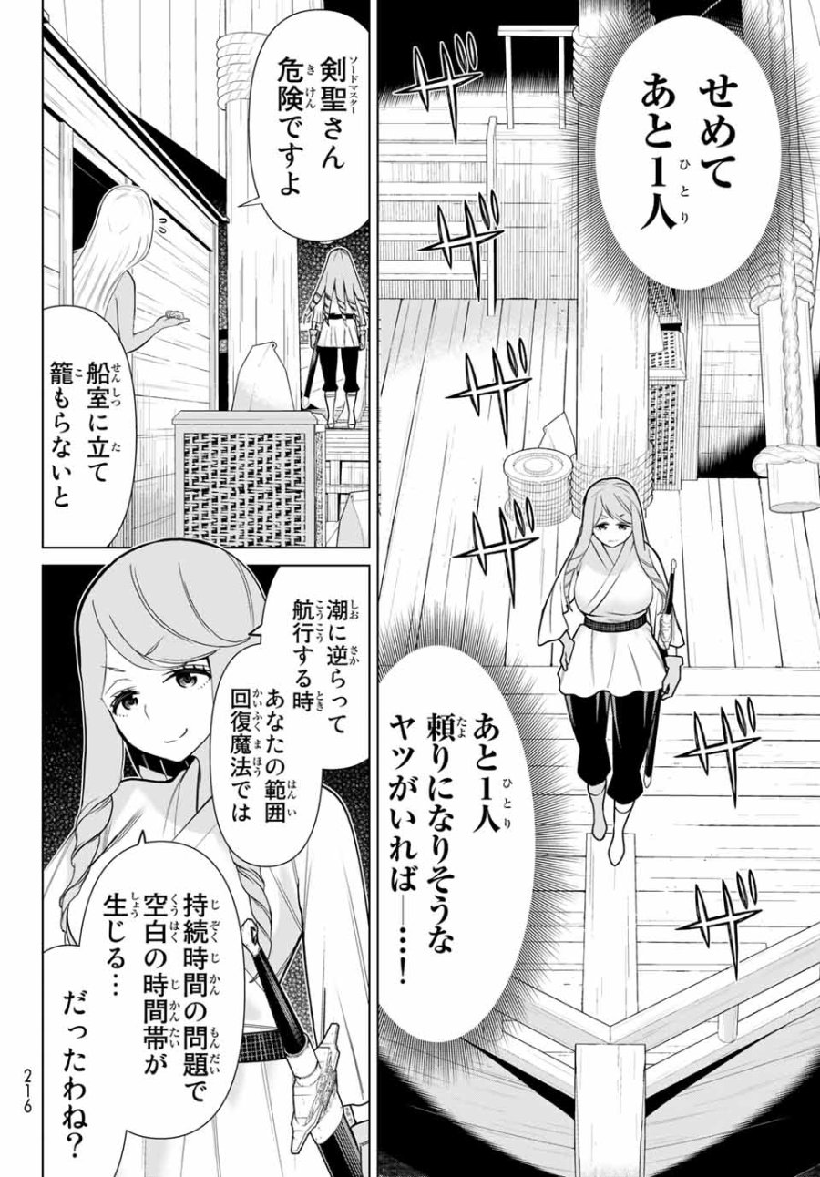 時間停止勇者―余命3日の設定じゃ世界を救うには短すぎる― Jikan Teishi Yuusha - Yomei Mikka no Settei ja Sekai o Sukuu ni wa Mijika Sugiru Time Stop Brave Time Stop Brave - A Game Setting to Save the World in Three Days is Way too Short 第22.2話 - Trang 19