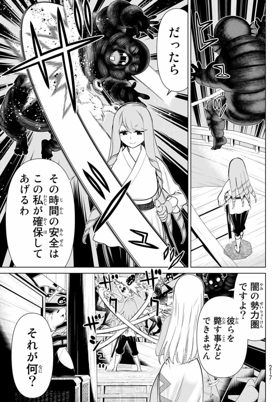 時間停止勇者―余命3日の設定じゃ世界を救うには短すぎる― Jikan Teishi Yuusha - Yomei Mikka no Settei ja Sekai o Sukuu ni wa Mijika Sugiru Time Stop Brave Time Stop Brave - A Game Setting to Save the World in Three Days is Way too Short 第22.2話 - Trang 20