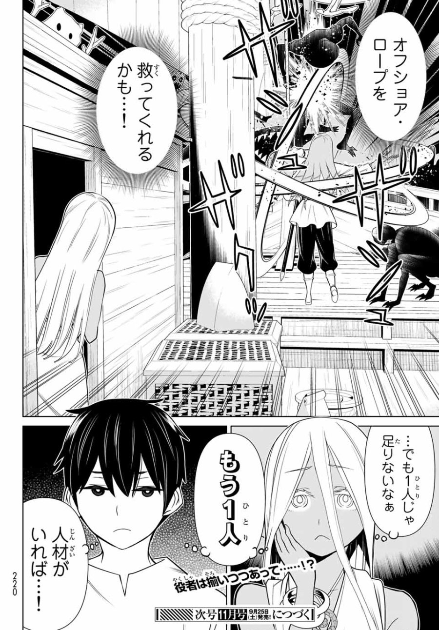 時間停止勇者―余命3日の設定じゃ世界を救うには短すぎる― Jikan Teishi Yuusha - Yomei Mikka no Settei ja Sekai o Sukuu ni wa Mijika Sugiru Time Stop Brave Time Stop Brave - A Game Setting to Save the World in Three Days is Way too Short 第22.2話 - Trang 23