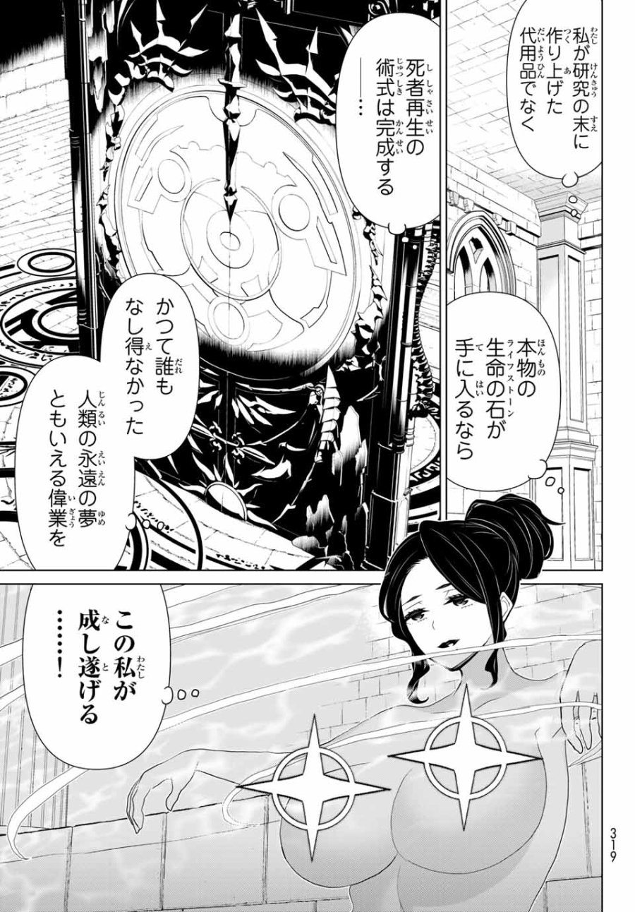 時間停止勇者―余命3日の設定じゃ世界を救うには短すぎる― Jikan Teishi Yuusha - Yomei Mikka no Settei ja Sekai o Sukuu ni wa Mijika Sugiru Time Stop Brave Time Stop Brave - A Game Setting to Save the World in Three Days is Way too Short 第14.2話 - Trang 1