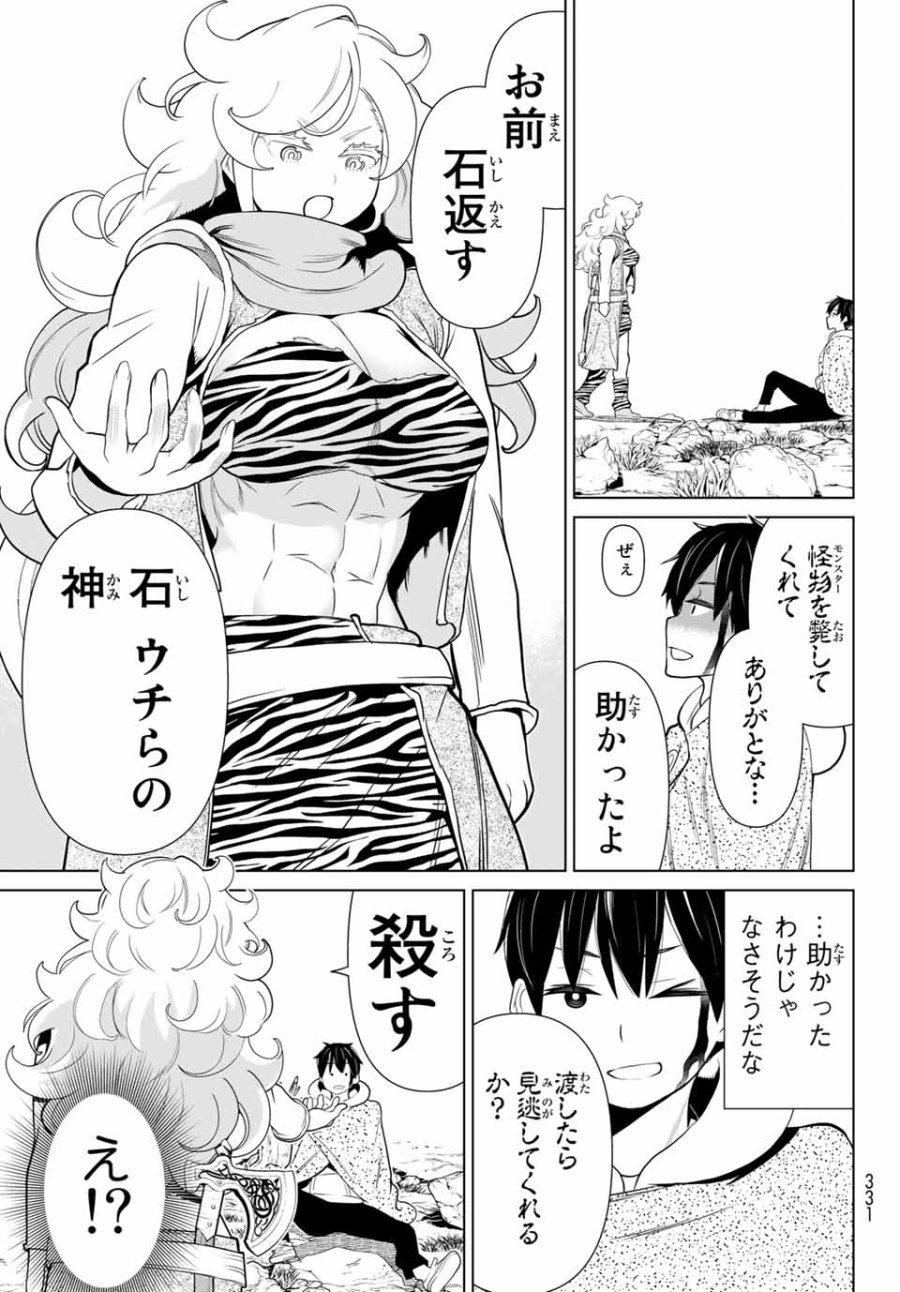時間停止勇者―余命3日の設定じゃ世界を救うには短すぎる― Jikan Teishi Yuusha - Yomei Mikka no Settei ja Sekai o Sukuu ni wa Mijika Sugiru Time Stop Brave Time Stop Brave - A Game Setting to Save the World in Three Days is Way too Short 第14.2話 - Trang 13