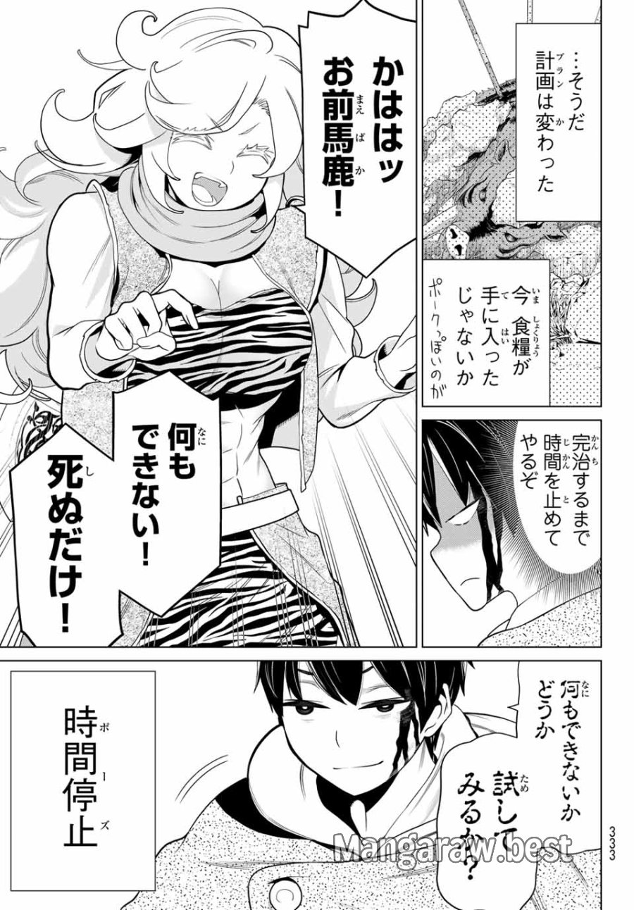 時間停止勇者―余命3日の設定じゃ世界を救うには短すぎる― Jikan Teishi Yuusha - Yomei Mikka no Settei ja Sekai o Sukuu ni wa Mijika Sugiru Time Stop Brave Time Stop Brave - A Game Setting to Save the World in Three Days is Way too Short 第14.2話 - Trang 15
