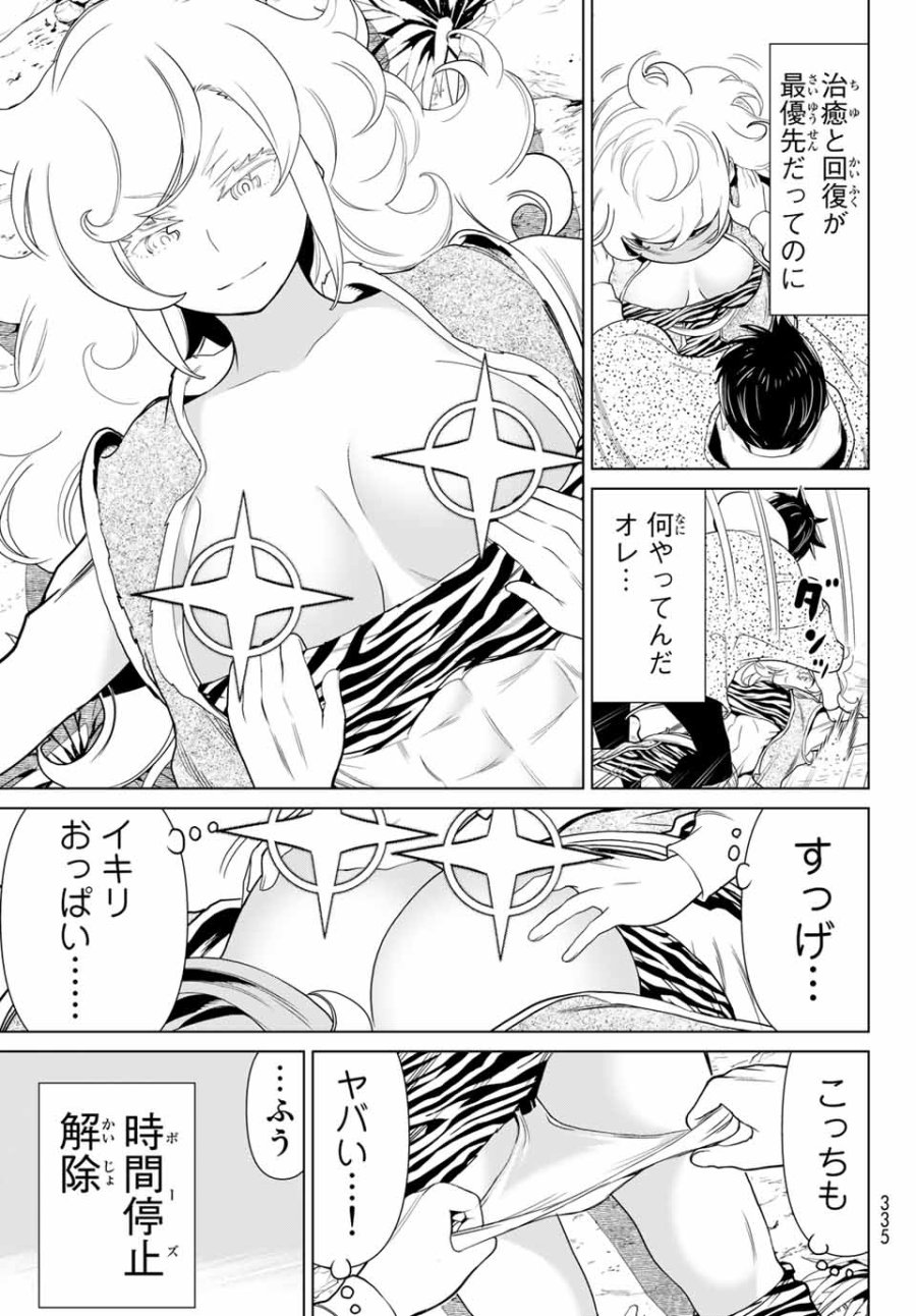 時間停止勇者―余命3日の設定じゃ世界を救うには短すぎる― Jikan Teishi Yuusha - Yomei Mikka no Settei ja Sekai o Sukuu ni wa Mijika Sugiru Time Stop Brave Time Stop Brave - A Game Setting to Save the World in Three Days is Way too Short 第14.2話 - Trang 17