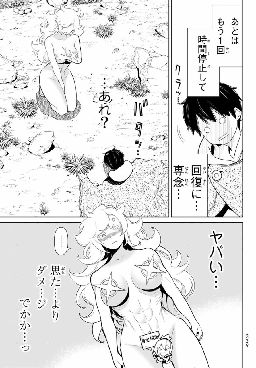 時間停止勇者―余命3日の設定じゃ世界を救うには短すぎる― Jikan Teishi Yuusha - Yomei Mikka no Settei ja Sekai o Sukuu ni wa Mijika Sugiru Time Stop Brave Time Stop Brave - A Game Setting to Save the World in Three Days is Way too Short 第14.2話 - Trang 21