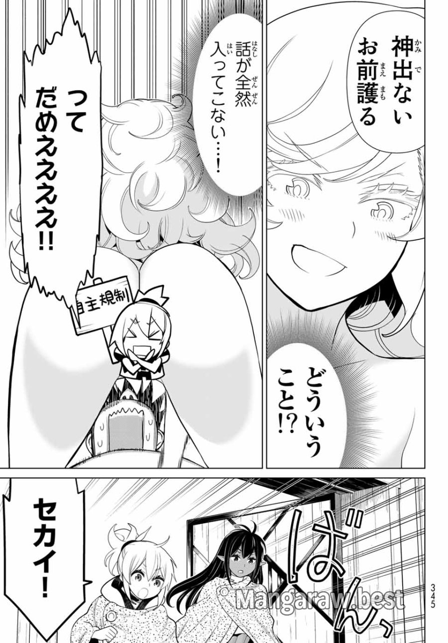 時間停止勇者―余命3日の設定じゃ世界を救うには短すぎる― Jikan Teishi Yuusha - Yomei Mikka no Settei ja Sekai o Sukuu ni wa Mijika Sugiru Time Stop Brave Time Stop Brave - A Game Setting to Save the World in Three Days is Way too Short 第14.2話 - Trang 27