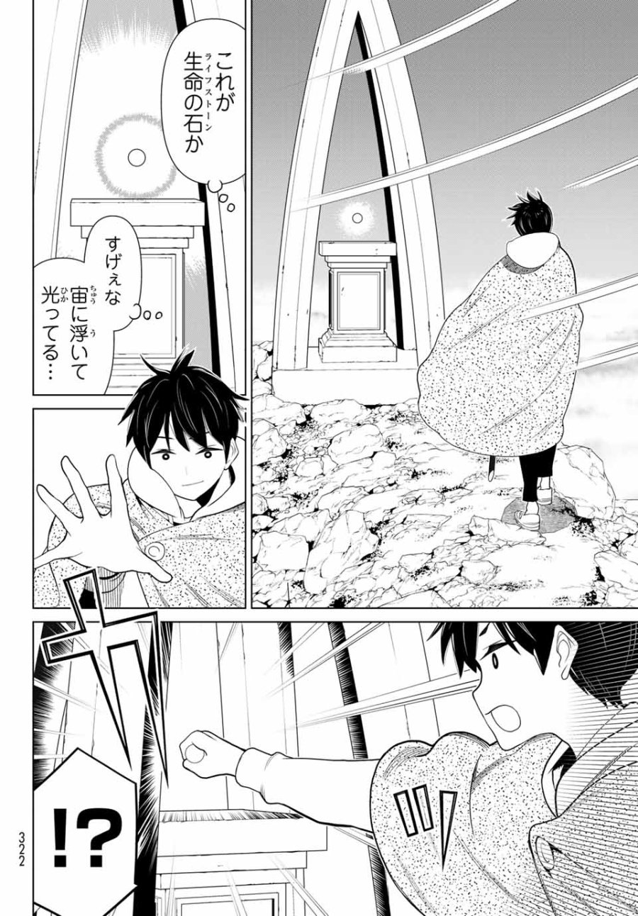 時間停止勇者―余命3日の設定じゃ世界を救うには短すぎる― Jikan Teishi Yuusha - Yomei Mikka no Settei ja Sekai o Sukuu ni wa Mijika Sugiru Time Stop Brave Time Stop Brave - A Game Setting to Save the World in Three Days is Way too Short 第14.2話 - Trang 4