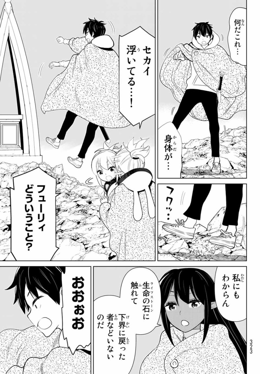 時間停止勇者―余命3日の設定じゃ世界を救うには短すぎる― Jikan Teishi Yuusha - Yomei Mikka no Settei ja Sekai o Sukuu ni wa Mijika Sugiru Time Stop Brave Time Stop Brave - A Game Setting to Save the World in Three Days is Way too Short 第14.2話 - Trang 5