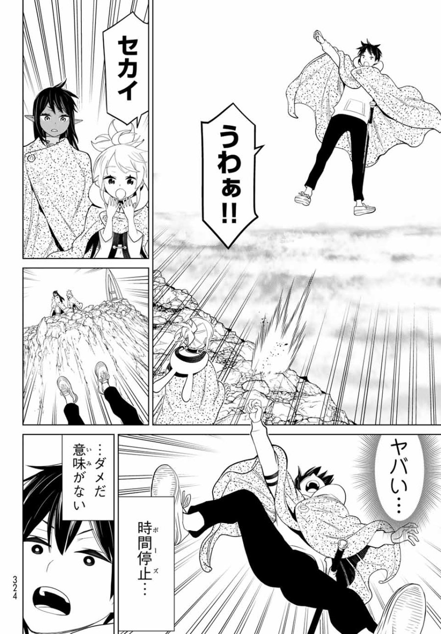 時間停止勇者―余命3日の設定じゃ世界を救うには短すぎる― Jikan Teishi Yuusha - Yomei Mikka no Settei ja Sekai o Sukuu ni wa Mijika Sugiru Time Stop Brave Time Stop Brave - A Game Setting to Save the World in Three Days is Way too Short 第14.2話 - Trang 6