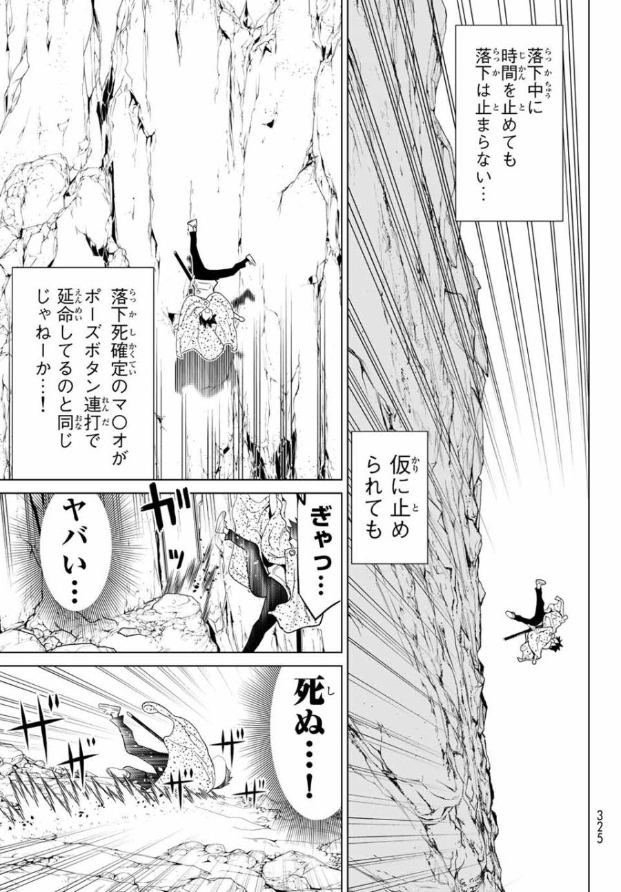 時間停止勇者―余命3日の設定じゃ世界を救うには短すぎる― Jikan Teishi Yuusha - Yomei Mikka no Settei ja Sekai o Sukuu ni wa Mijika Sugiru Time Stop Brave Time Stop Brave - A Game Setting to Save the World in Three Days is Way too Short 第14.2話 - Trang 7