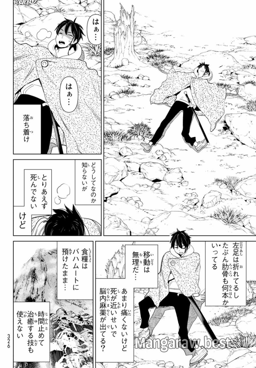 時間停止勇者―余命3日の設定じゃ世界を救うには短すぎる― Jikan Teishi Yuusha - Yomei Mikka no Settei ja Sekai o Sukuu ni wa Mijika Sugiru Time Stop Brave Time Stop Brave - A Game Setting to Save the World in Three Days is Way too Short 第14.2話 - Trang 8