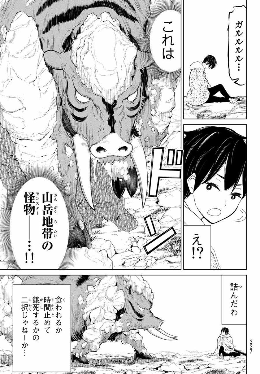 時間停止勇者―余命3日の設定じゃ世界を救うには短すぎる― Jikan Teishi Yuusha - Yomei Mikka no Settei ja Sekai o Sukuu ni wa Mijika Sugiru Time Stop Brave Time Stop Brave - A Game Setting to Save the World in Three Days is Way too Short 第14.2話 - Trang 9