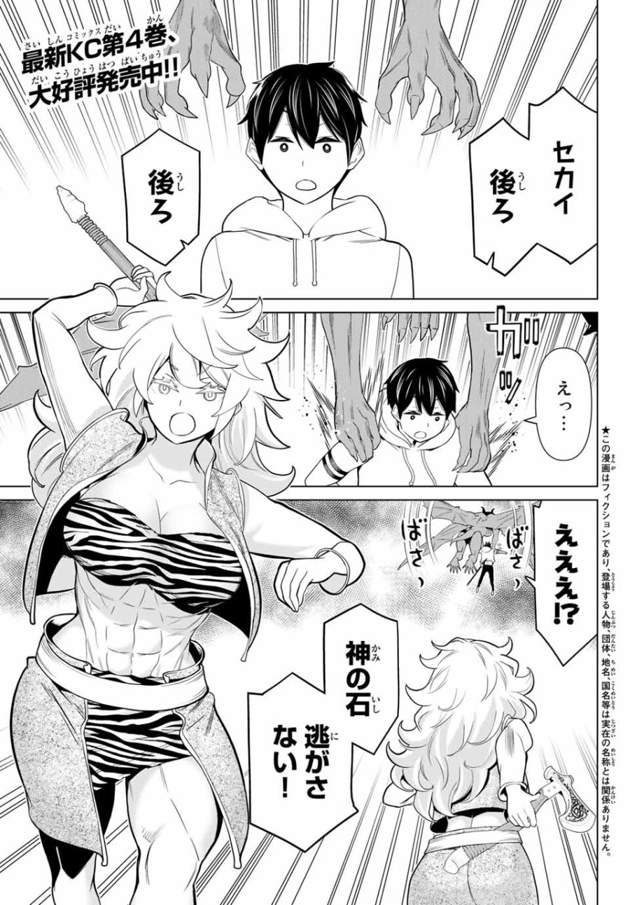 時間停止勇者―余命3日の設定じゃ世界を救うには短すぎる― Jikan Teishi Yuusha - Yomei Mikka no Settei ja Sekai o Sukuu ni wa Mijika Sugiru Time Stop Brave Time Stop Brave - A Game Setting to Save the World in Three Days is Way too Short 第18話 - Trang 1