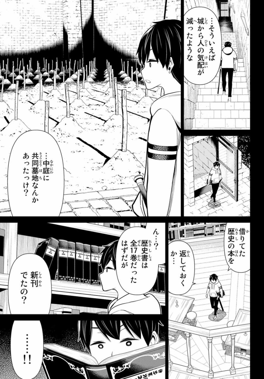 時間停止勇者―余命3日の設定じゃ世界を救うには短すぎる― Jikan Teishi Yuusha - Yomei Mikka no Settei ja Sekai o Sukuu ni wa Mijika Sugiru Time Stop Brave Time Stop Brave - A Game Setting to Save the World in Three Days is Way too Short 第18話 - Trang 13