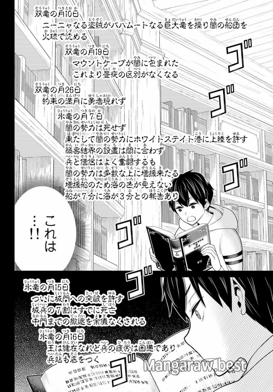 時間停止勇者―余命3日の設定じゃ世界を救うには短すぎる― Jikan Teishi Yuusha - Yomei Mikka no Settei ja Sekai o Sukuu ni wa Mijika Sugiru Time Stop Brave Time Stop Brave - A Game Setting to Save the World in Three Days is Way too Short 第18話 - Trang 14