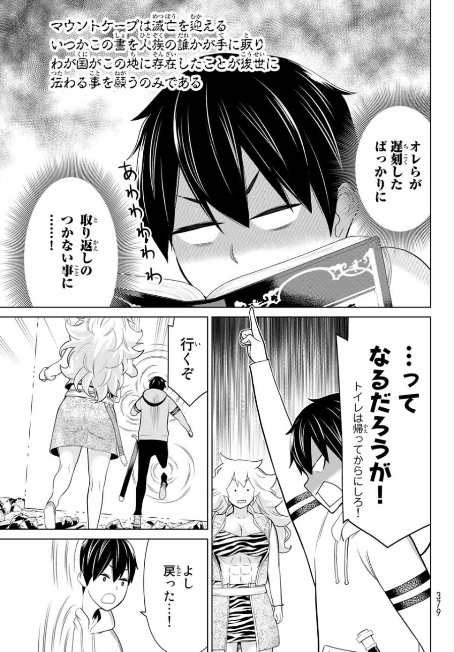 時間停止勇者―余命3日の設定じゃ世界を救うには短すぎる― Jikan Teishi Yuusha - Yomei Mikka no Settei ja Sekai o Sukuu ni wa Mijika Sugiru Time Stop Brave Time Stop Brave - A Game Setting to Save the World in Three Days is Way too Short 第18話 - Trang 15
