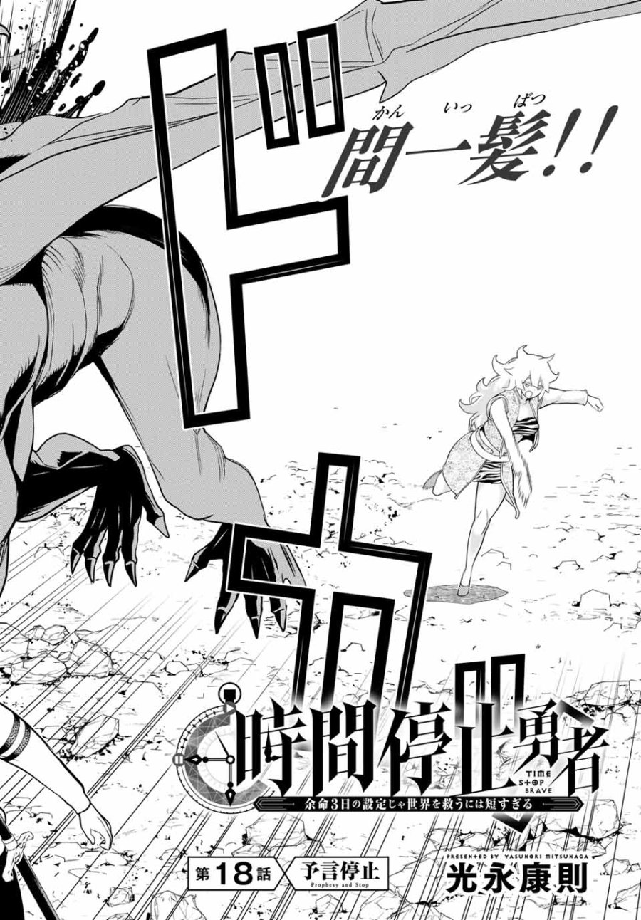 時間停止勇者―余命3日の設定じゃ世界を救うには短すぎる― Jikan Teishi Yuusha - Yomei Mikka no Settei ja Sekai o Sukuu ni wa Mijika Sugiru Time Stop Brave Time Stop Brave - A Game Setting to Save the World in Three Days is Way too Short 第18話 - Trang 2