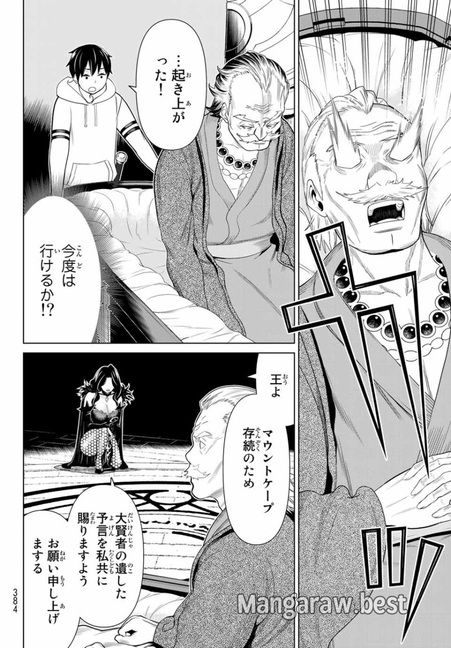 時間停止勇者―余命3日の設定じゃ世界を救うには短すぎる― Jikan Teishi Yuusha - Yomei Mikka no Settei ja Sekai o Sukuu ni wa Mijika Sugiru Time Stop Brave Time Stop Brave - A Game Setting to Save the World in Three Days is Way too Short 第18話 - Trang 20