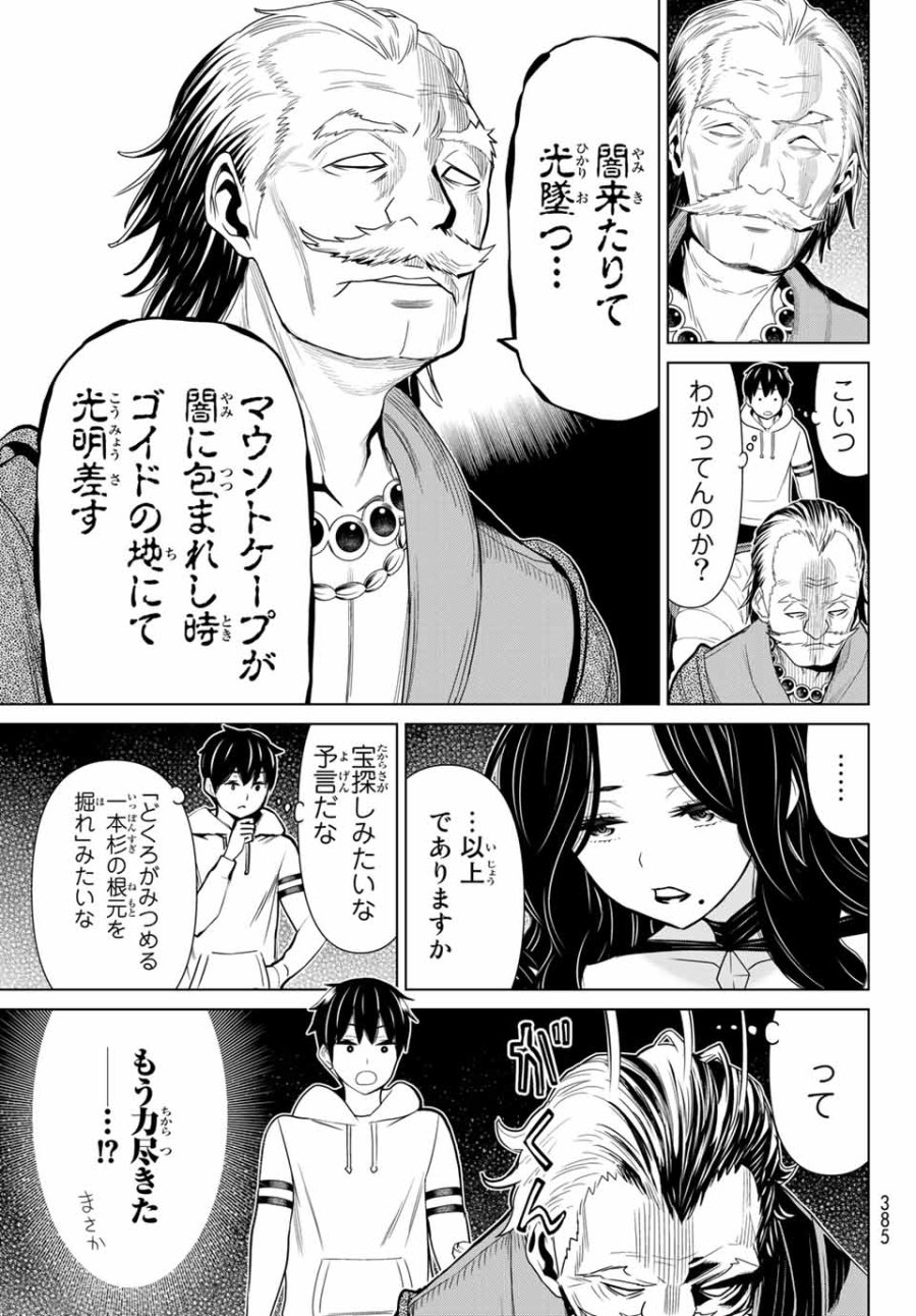 時間停止勇者―余命3日の設定じゃ世界を救うには短すぎる― Jikan Teishi Yuusha - Yomei Mikka no Settei ja Sekai o Sukuu ni wa Mijika Sugiru Time Stop Brave Time Stop Brave - A Game Setting to Save the World in Three Days is Way too Short 第18話 - Trang 21