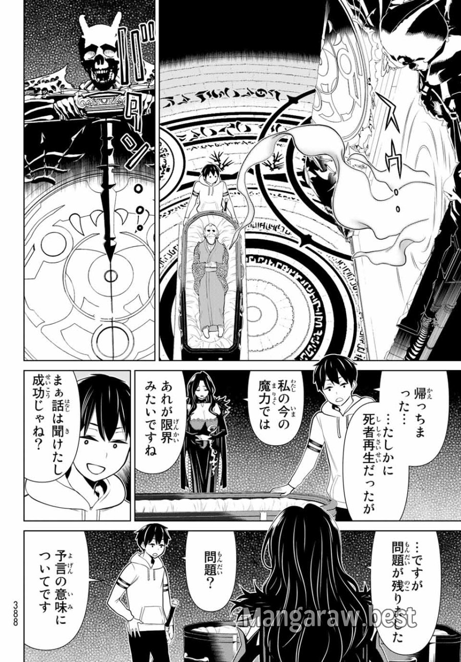 時間停止勇者―余命3日の設定じゃ世界を救うには短すぎる― Jikan Teishi Yuusha - Yomei Mikka no Settei ja Sekai o Sukuu ni wa Mijika Sugiru Time Stop Brave Time Stop Brave - A Game Setting to Save the World in Three Days is Way too Short 第18話 - Trang 24