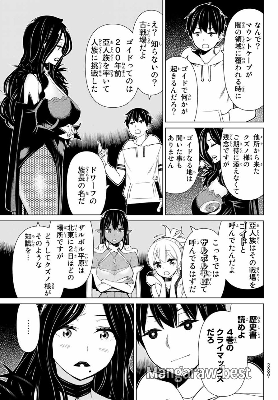 時間停止勇者―余命3日の設定じゃ世界を救うには短すぎる― Jikan Teishi Yuusha - Yomei Mikka no Settei ja Sekai o Sukuu ni wa Mijika Sugiru Time Stop Brave Time Stop Brave - A Game Setting to Save the World in Three Days is Way too Short 第18話 - Trang 25