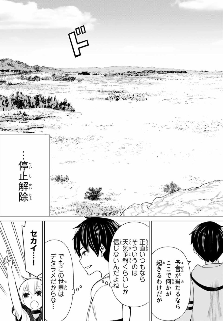時間停止勇者―余命3日の設定じゃ世界を救うには短すぎる― Jikan Teishi Yuusha - Yomei Mikka no Settei ja Sekai o Sukuu ni wa Mijika Sugiru Time Stop Brave Time Stop Brave - A Game Setting to Save the World in Three Days is Way too Short 第18話 - Trang 27