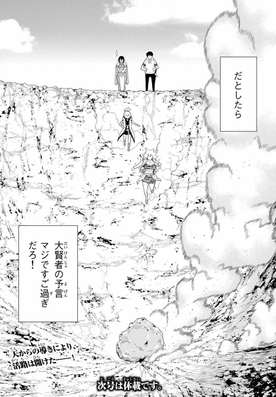 時間停止勇者―余命3日の設定じゃ世界を救うには短すぎる― Jikan Teishi Yuusha - Yomei Mikka no Settei ja Sekai o Sukuu ni wa Mijika Sugiru Time Stop Brave Time Stop Brave - A Game Setting to Save the World in Three Days is Way too Short 第18話 - Trang 32