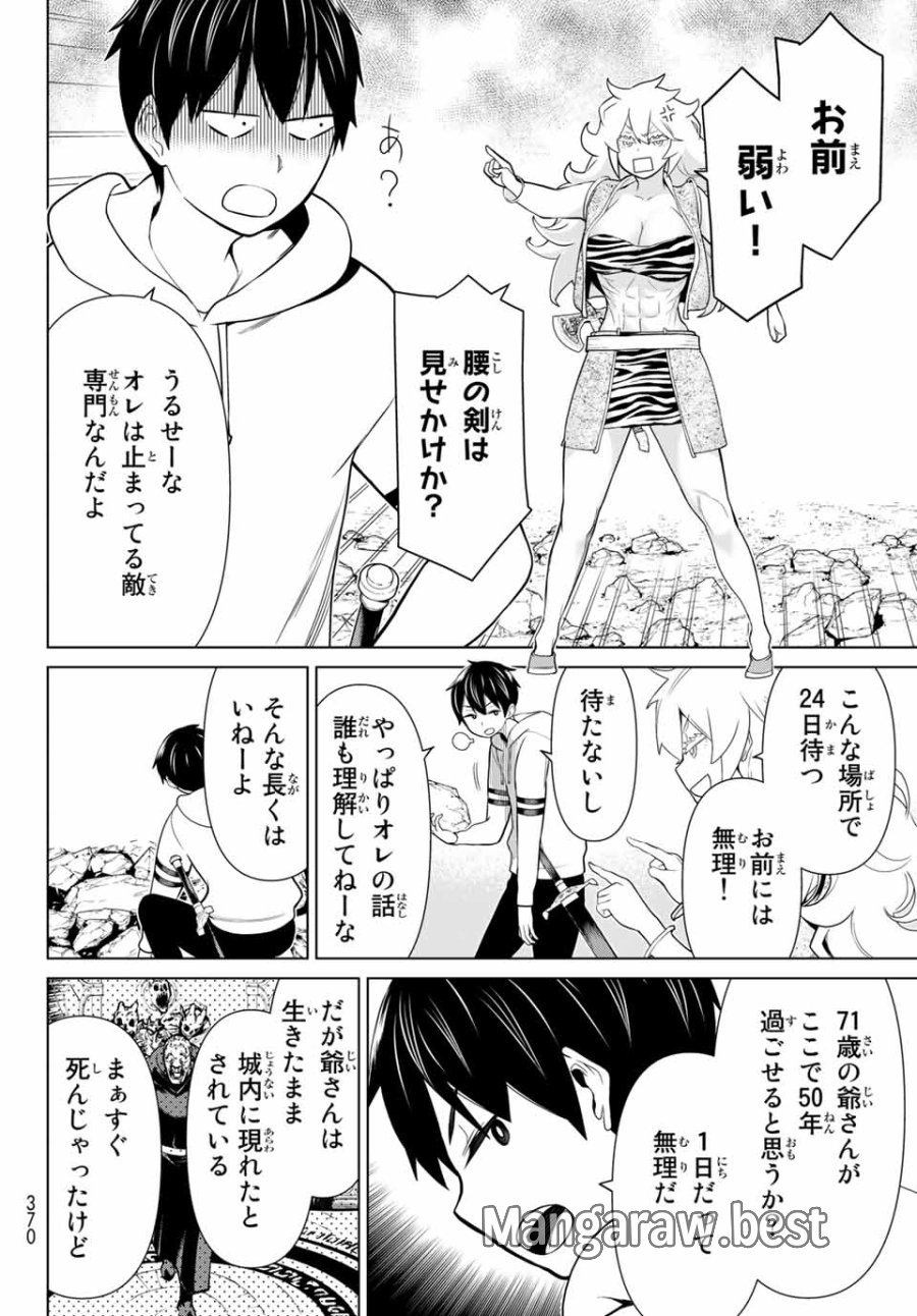 時間停止勇者―余命3日の設定じゃ世界を救うには短すぎる― Jikan Teishi Yuusha - Yomei Mikka no Settei ja Sekai o Sukuu ni wa Mijika Sugiru Time Stop Brave Time Stop Brave - A Game Setting to Save the World in Three Days is Way too Short 第18話 - Trang 6