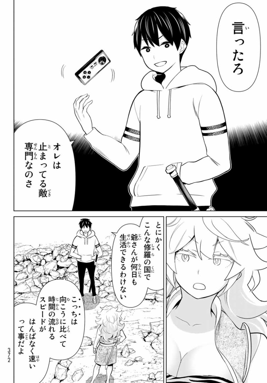 時間停止勇者―余命3日の設定じゃ世界を救うには短すぎる― Jikan Teishi Yuusha - Yomei Mikka no Settei ja Sekai o Sukuu ni wa Mijika Sugiru Time Stop Brave Time Stop Brave - A Game Setting to Save the World in Three Days is Way too Short 第18話 - Trang 8