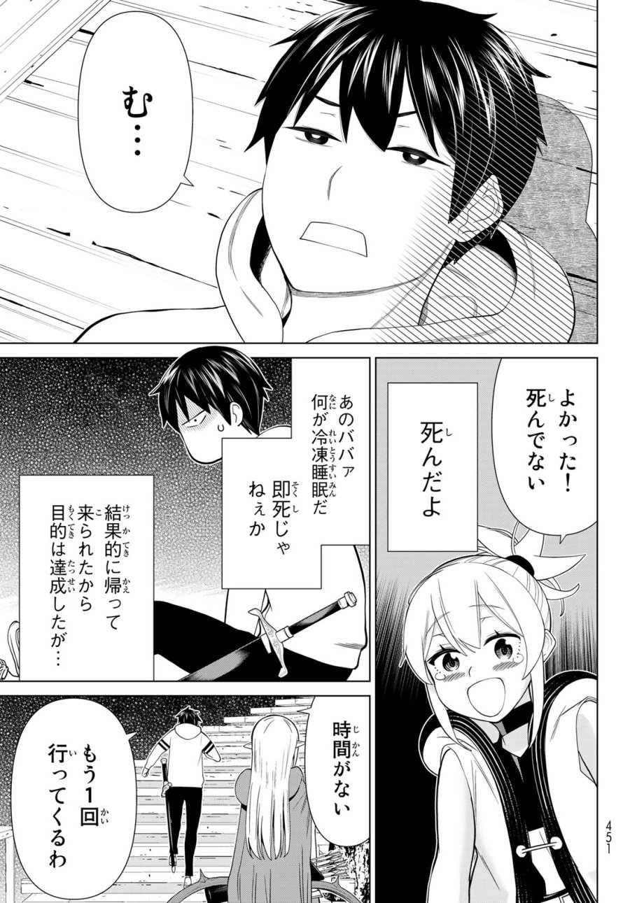時間停止勇者―余命3日の設定じゃ世界を救うには短すぎる― Jikan Teishi Yuusha - Yomei Mikka no Settei ja Sekai o Sukuu ni wa Mijika Sugiru Time Stop Brave Time Stop Brave - A Game Setting to Save the World in Three Days is Way too Short 第39話 - Trang 17