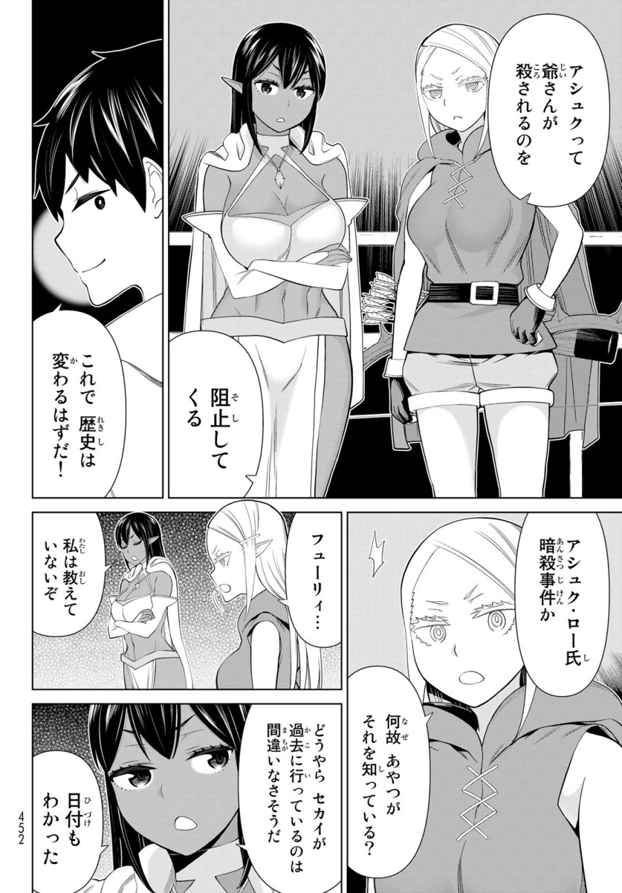 時間停止勇者―余命3日の設定じゃ世界を救うには短すぎる― Jikan Teishi Yuusha - Yomei Mikka no Settei ja Sekai o Sukuu ni wa Mijika Sugiru Time Stop Brave Time Stop Brave - A Game Setting to Save the World in Three Days is Way too Short 第39話 - Trang 18