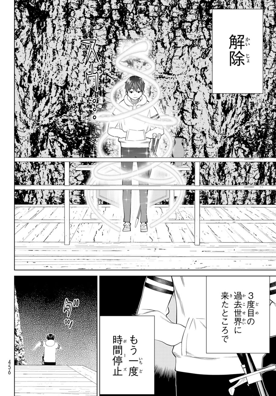 時間停止勇者―余命3日の設定じゃ世界を救うには短すぎる― Jikan Teishi Yuusha - Yomei Mikka no Settei ja Sekai o Sukuu ni wa Mijika Sugiru Time Stop Brave Time Stop Brave - A Game Setting to Save the World in Three Days is Way too Short 第39話 - Trang 22