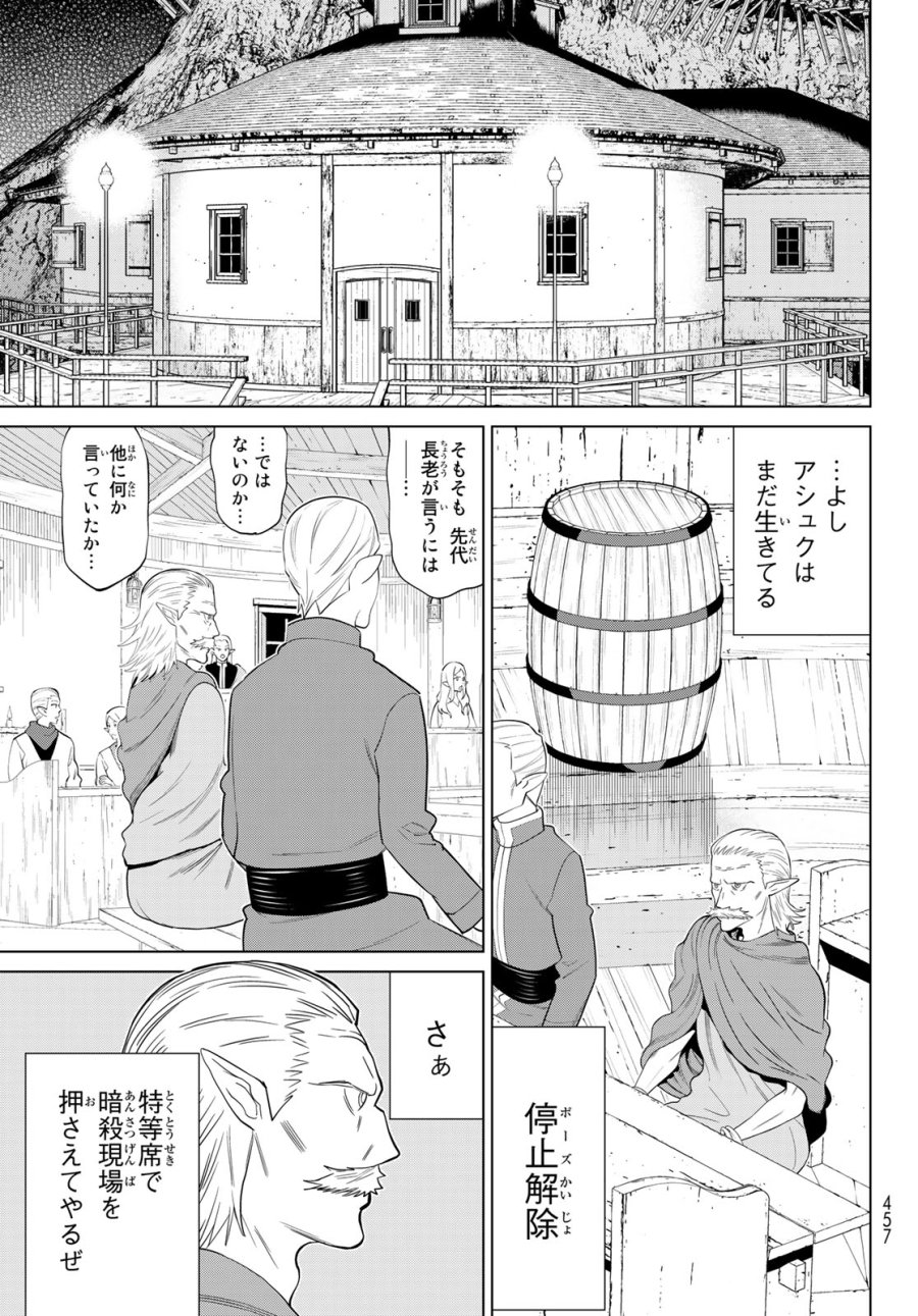 時間停止勇者―余命3日の設定じゃ世界を救うには短すぎる― Jikan Teishi Yuusha - Yomei Mikka no Settei ja Sekai o Sukuu ni wa Mijika Sugiru Time Stop Brave Time Stop Brave - A Game Setting to Save the World in Three Days is Way too Short 第39話 - Trang 23