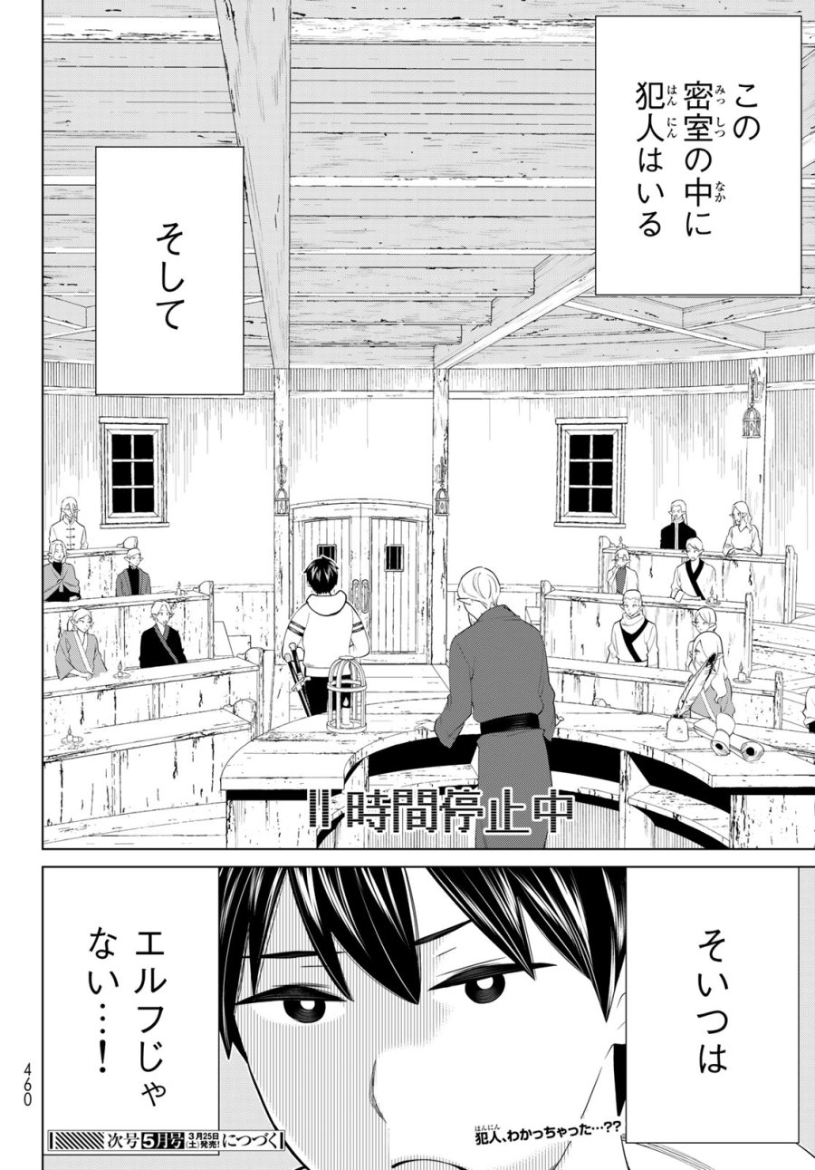 時間停止勇者―余命3日の設定じゃ世界を救うには短すぎる― Jikan Teishi Yuusha - Yomei Mikka no Settei ja Sekai o Sukuu ni wa Mijika Sugiru Time Stop Brave Time Stop Brave - A Game Setting to Save the World in Three Days is Way too Short 第39話 - Trang 26